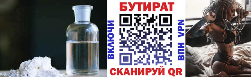 БУТИРАТ бутандиол  где найти наркотики  Ермолино 