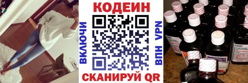 где продают наркотики  Ермолино  Codein напиток Lean (лин) 