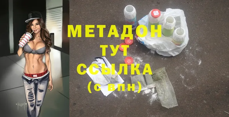 Метадон methadone  Ермолино 